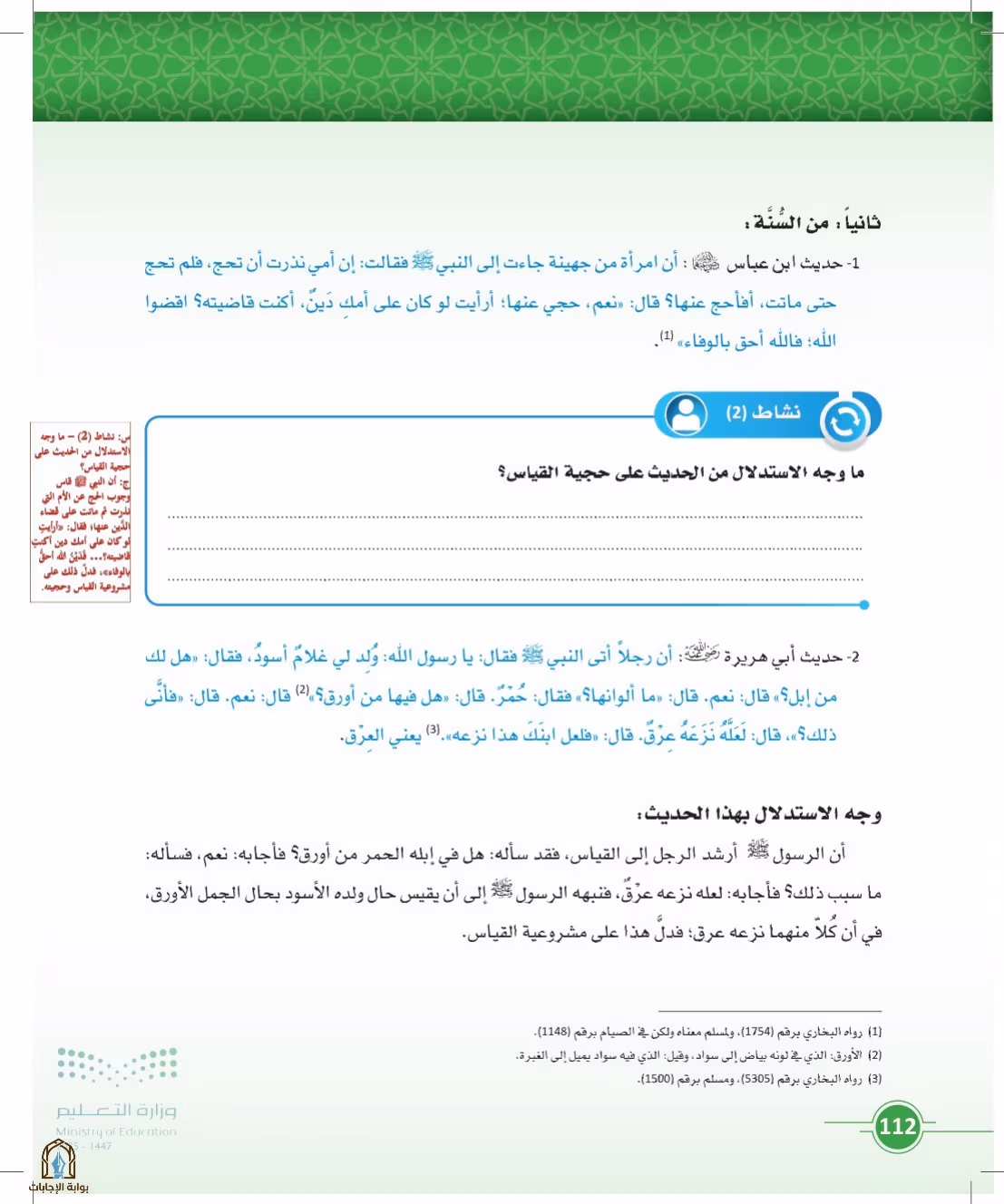 صفحة 112