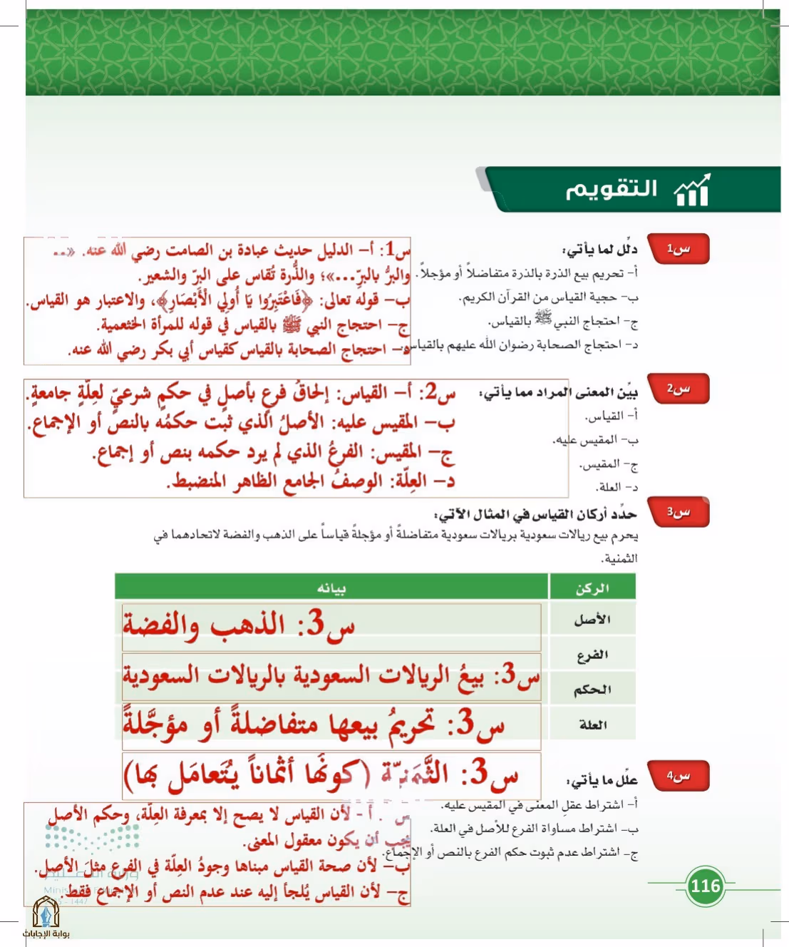 صفحة 116