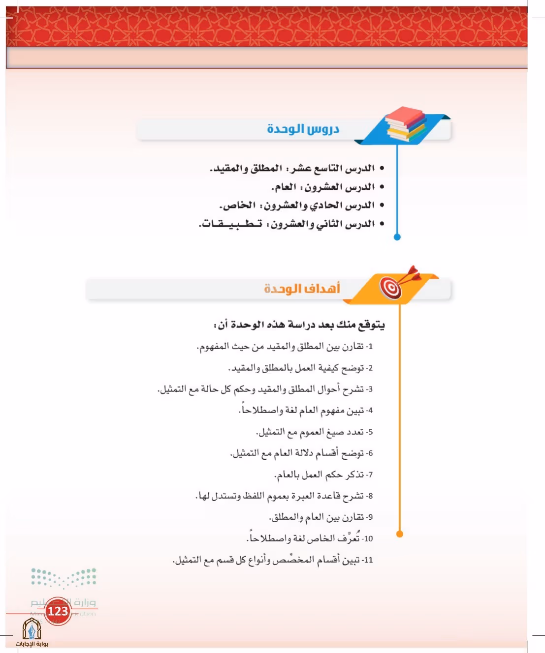 صفحة 123