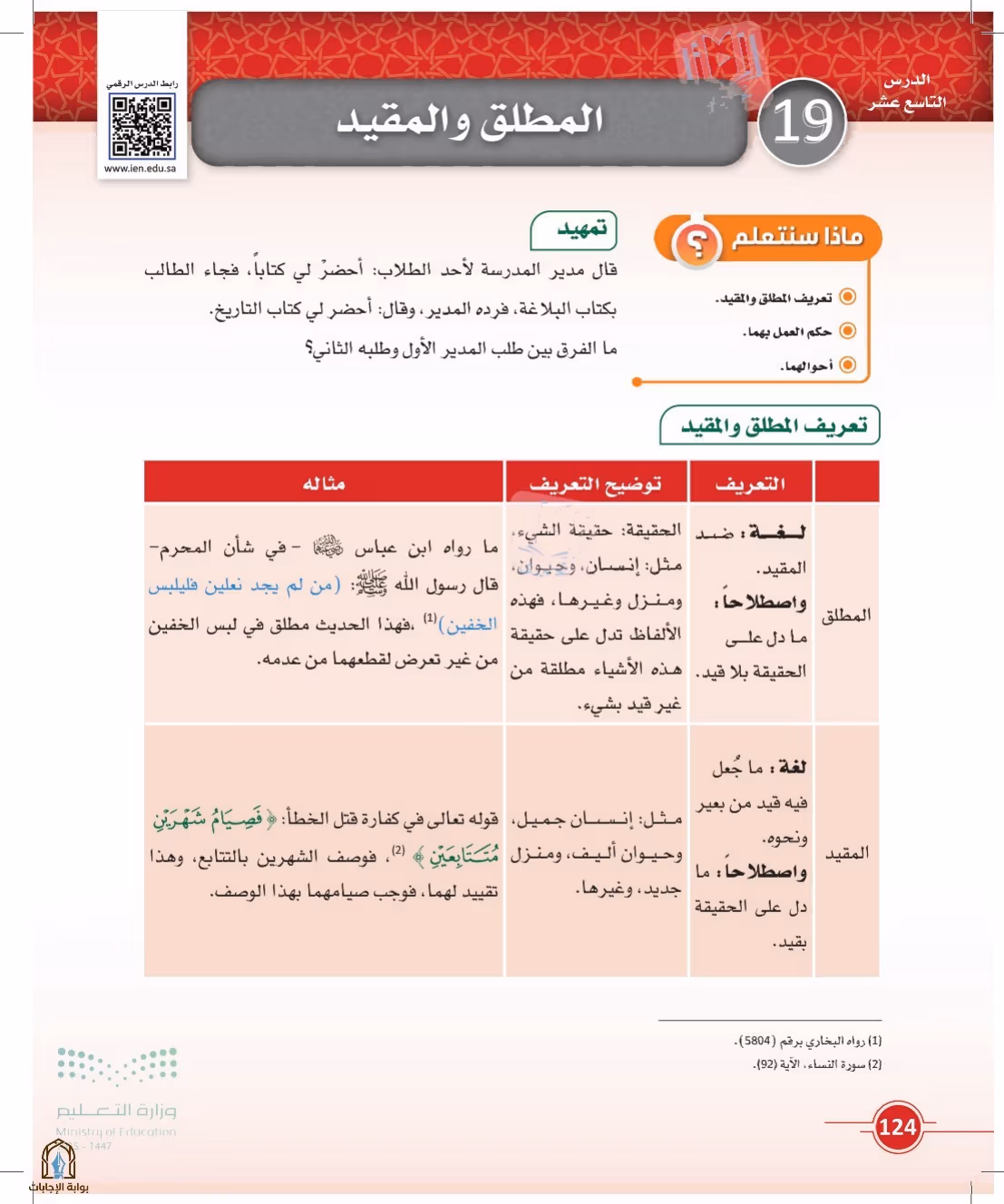 صفحة 124