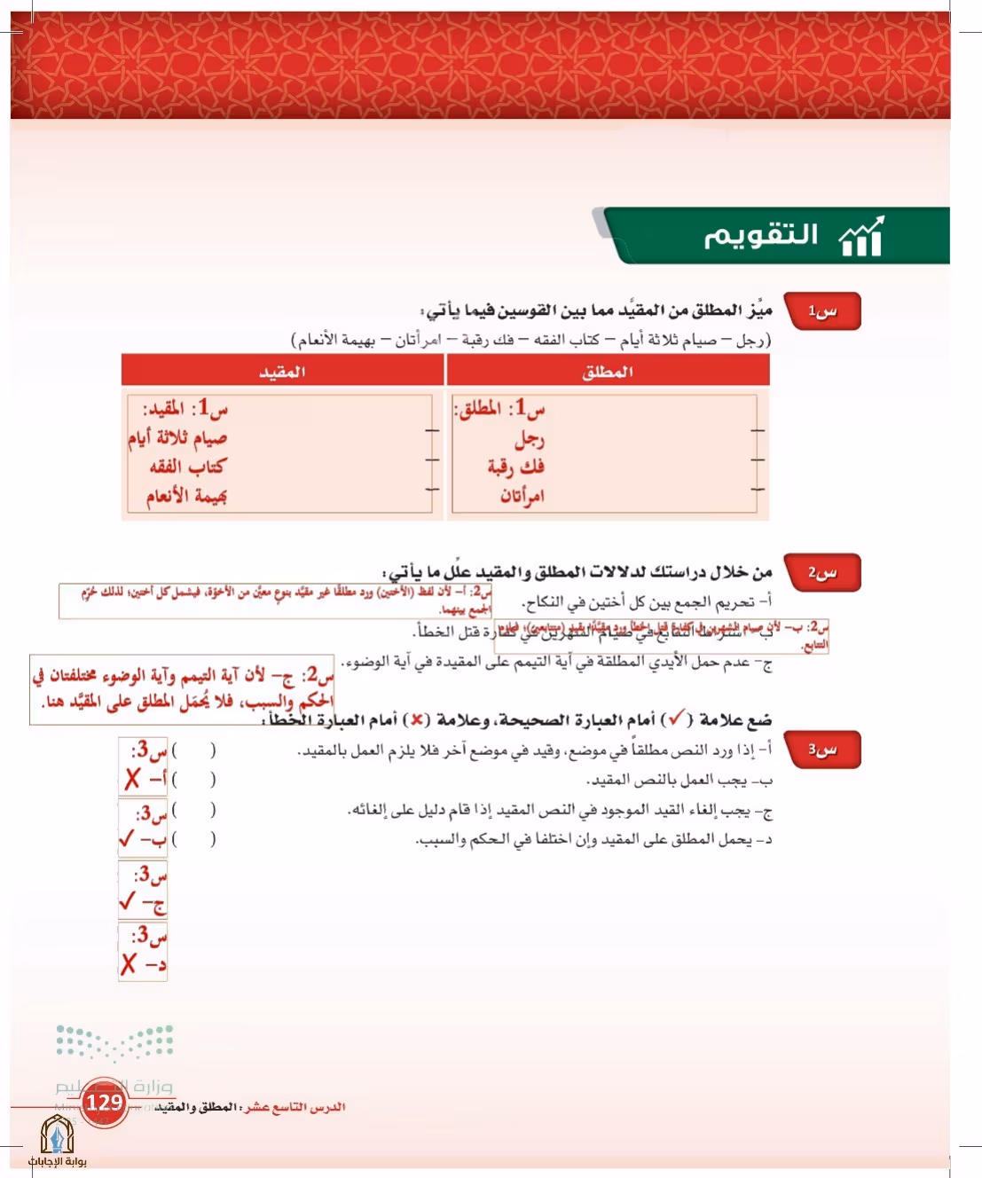 صفحة 129