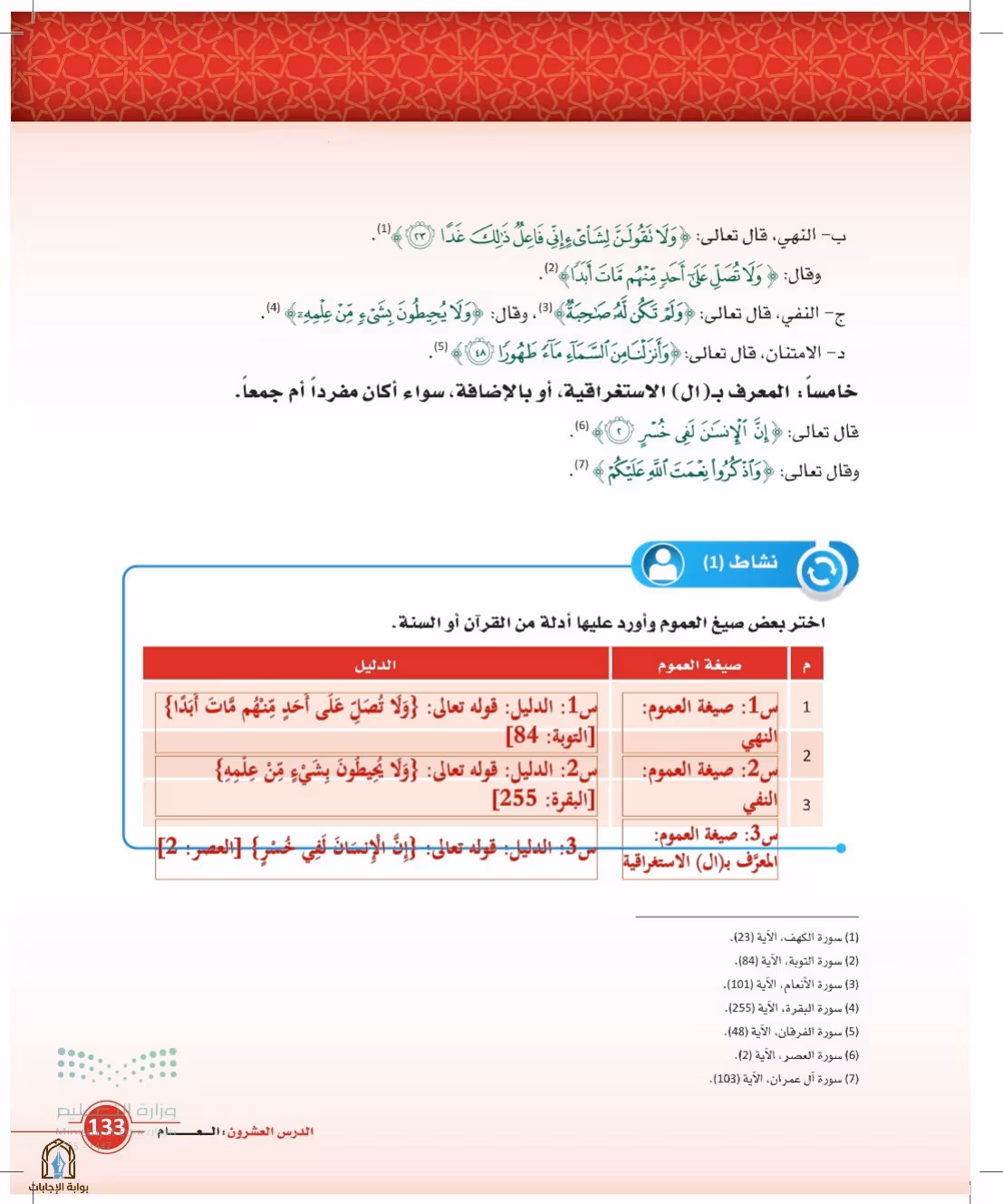 صفحة 133