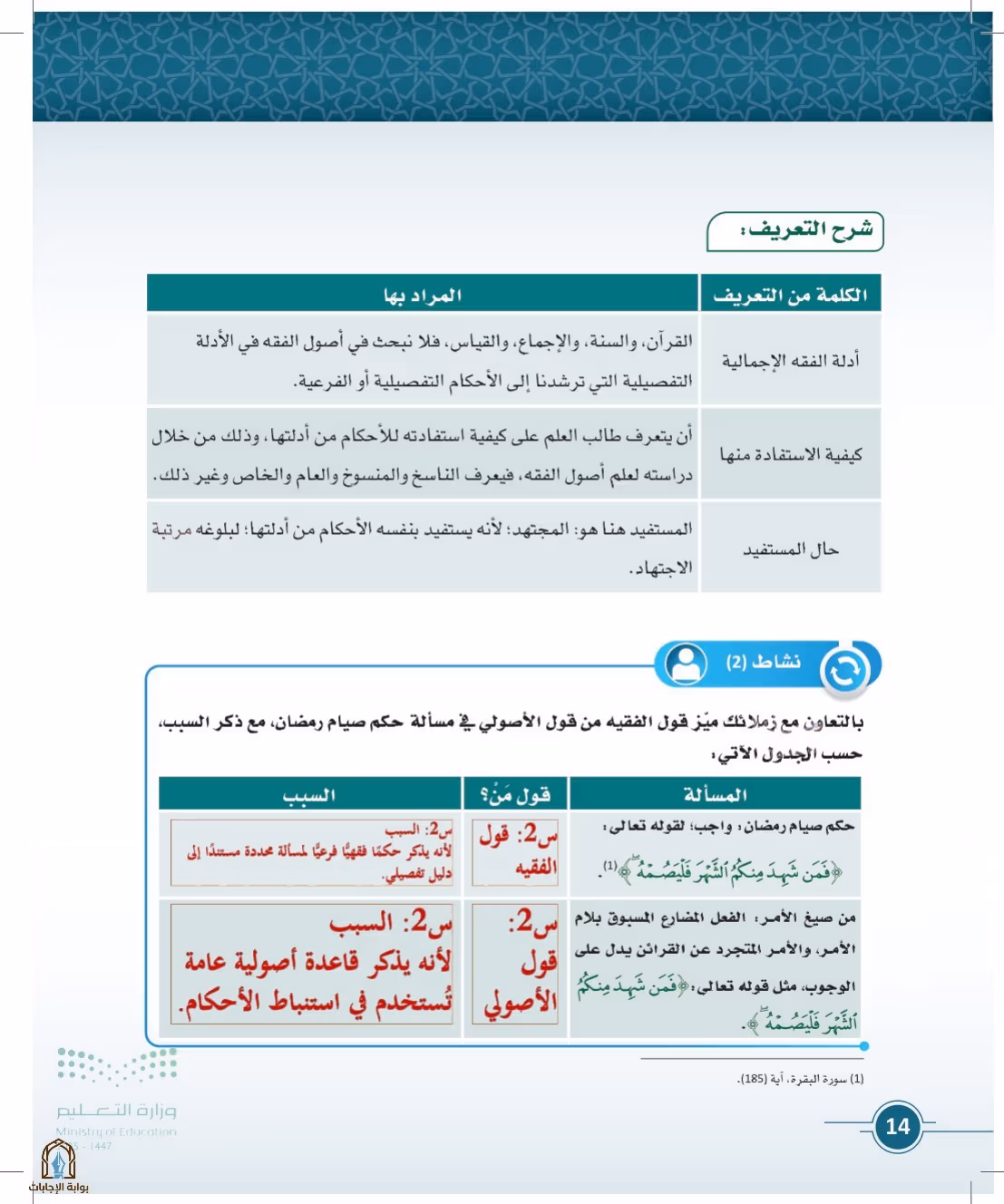 صفحة 14