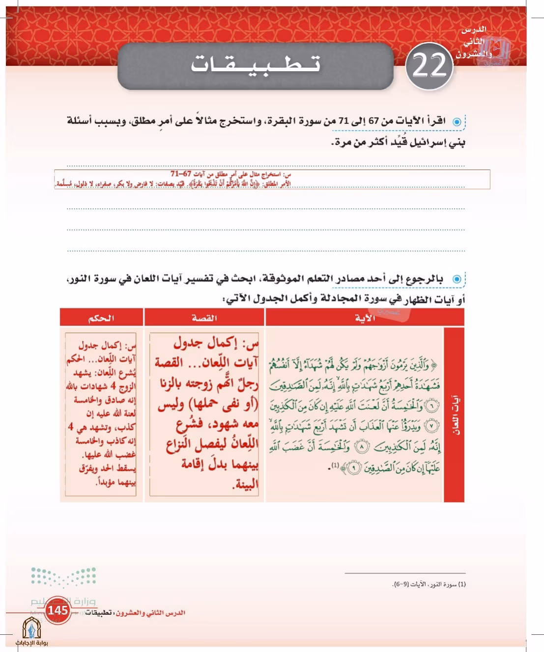 صفحة 145