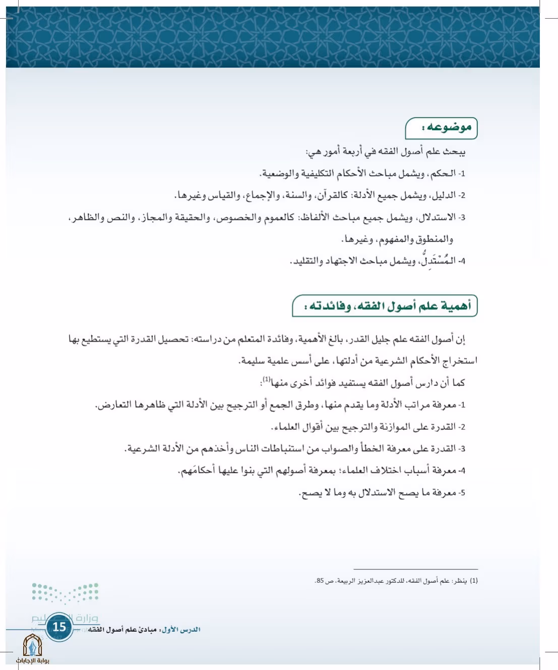 صفحة 15