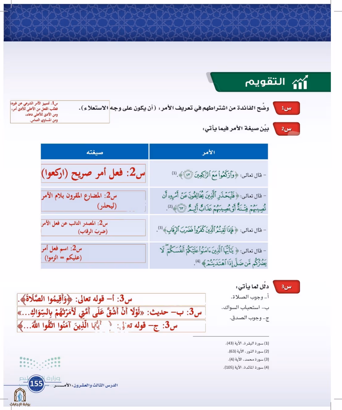 صفحة 155