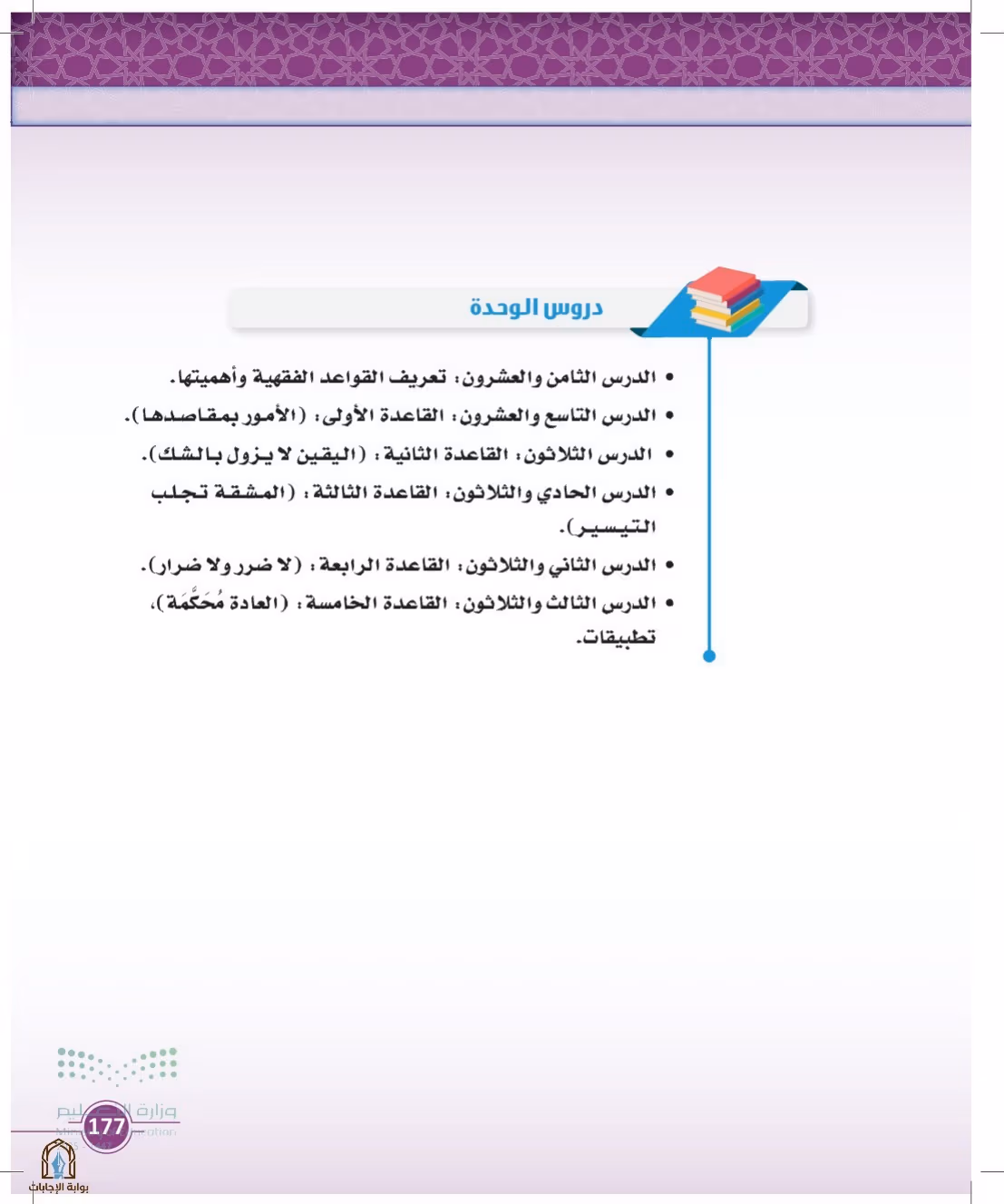 صفحة 177