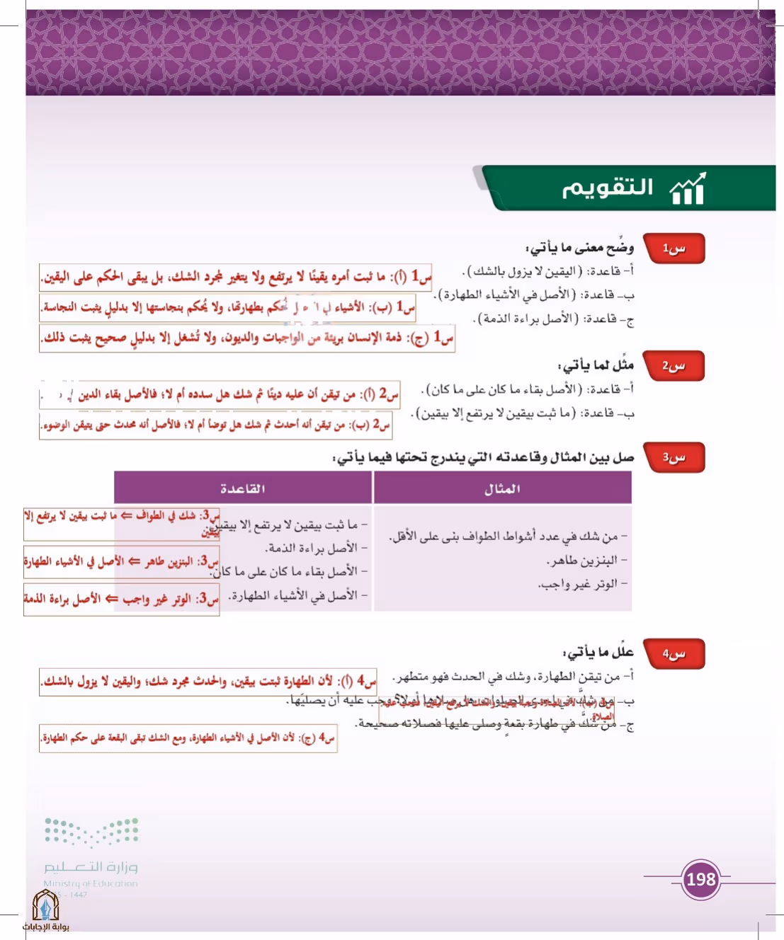 صفحة 198