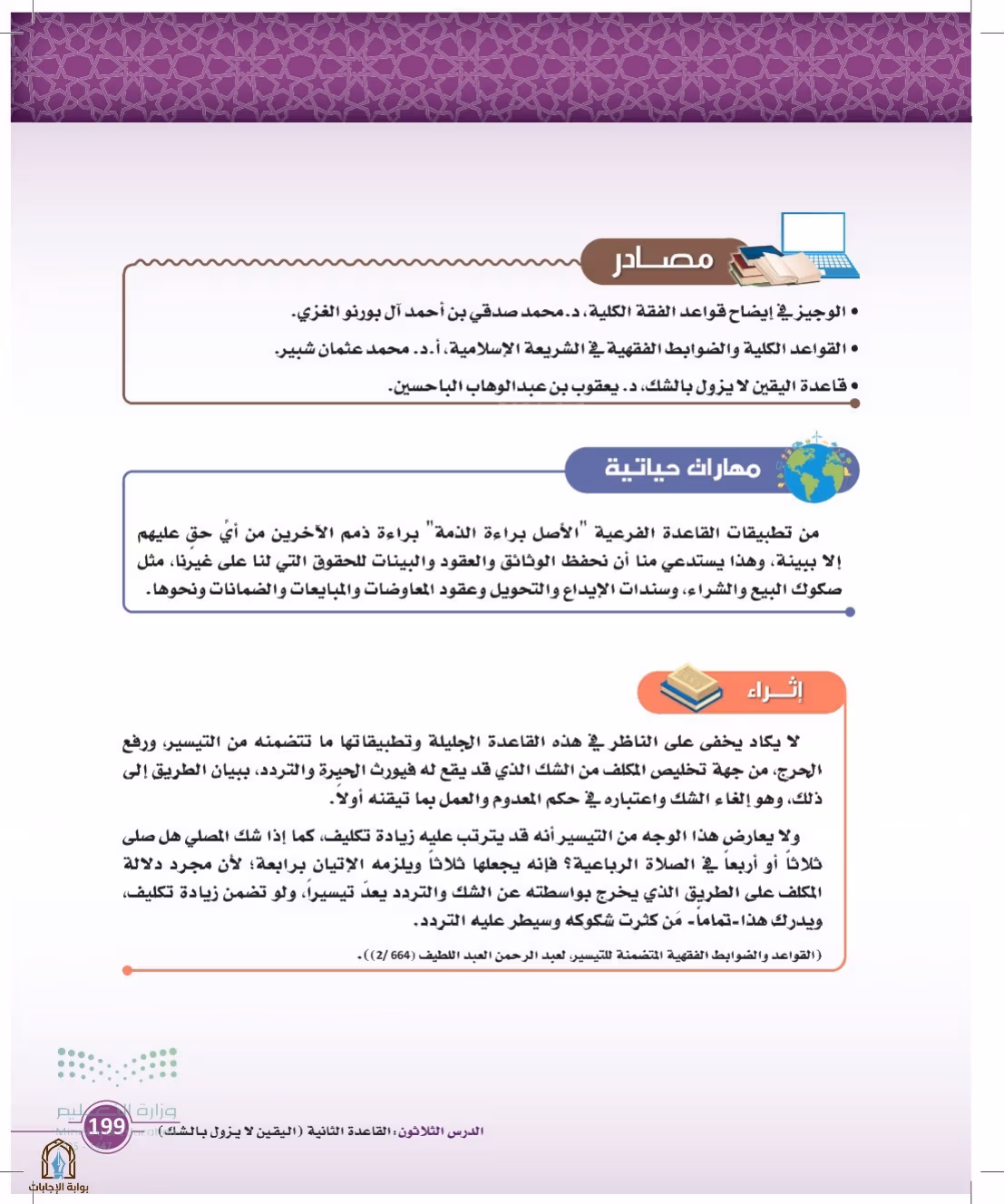 صفحة 199