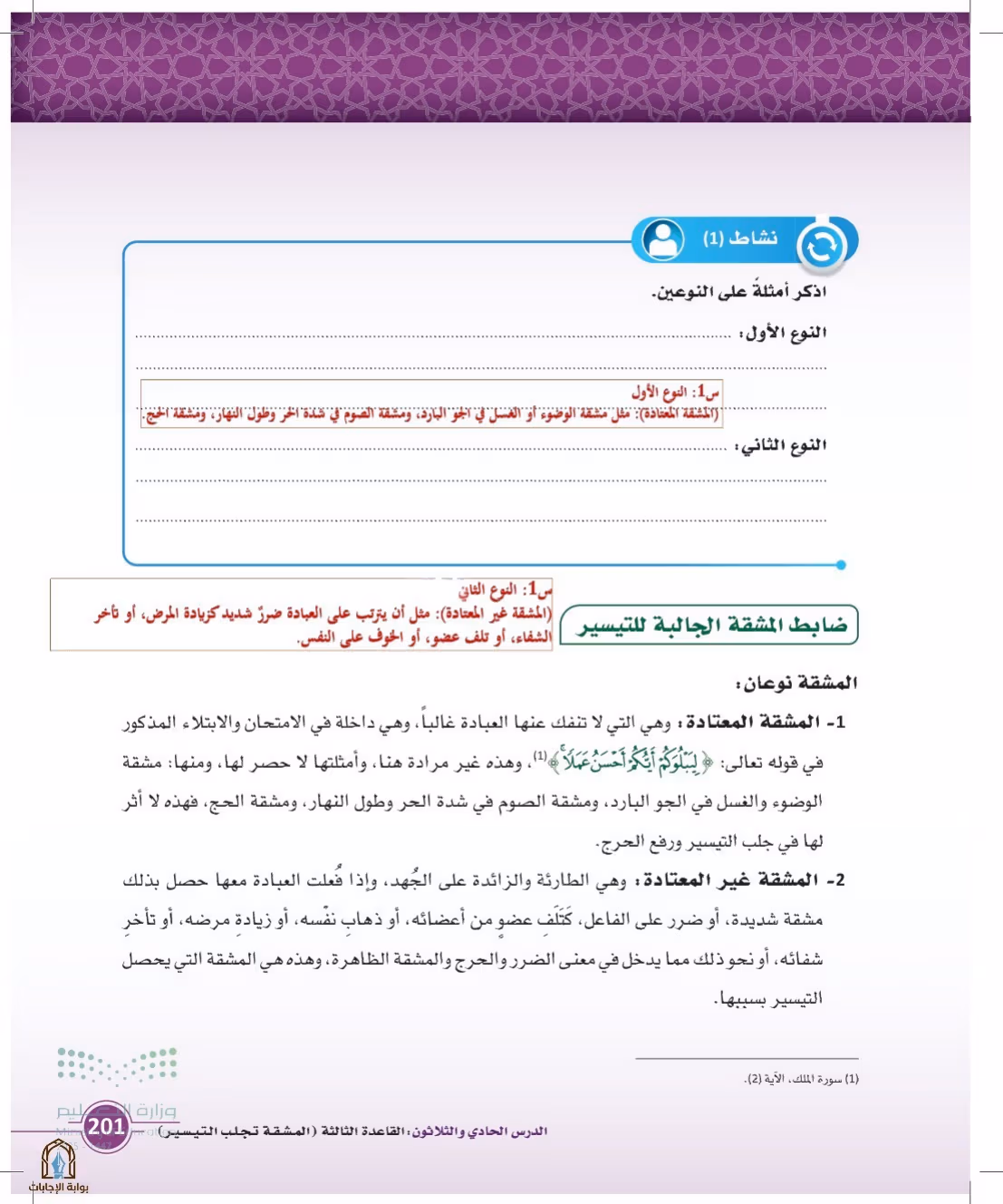 صفحة 201