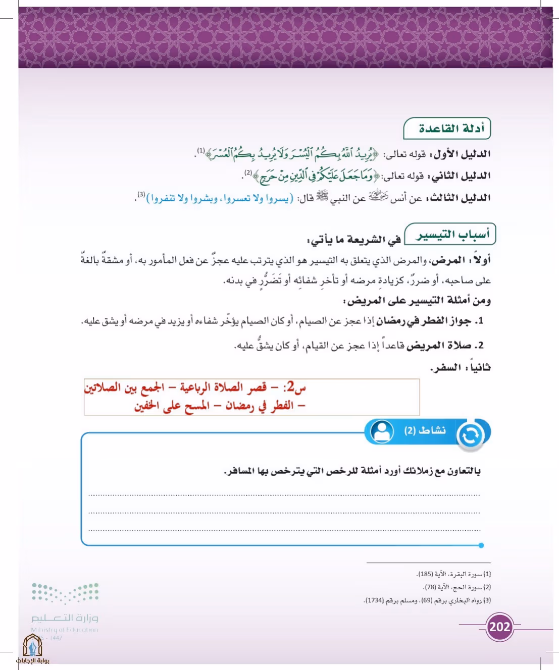 صفحة 202