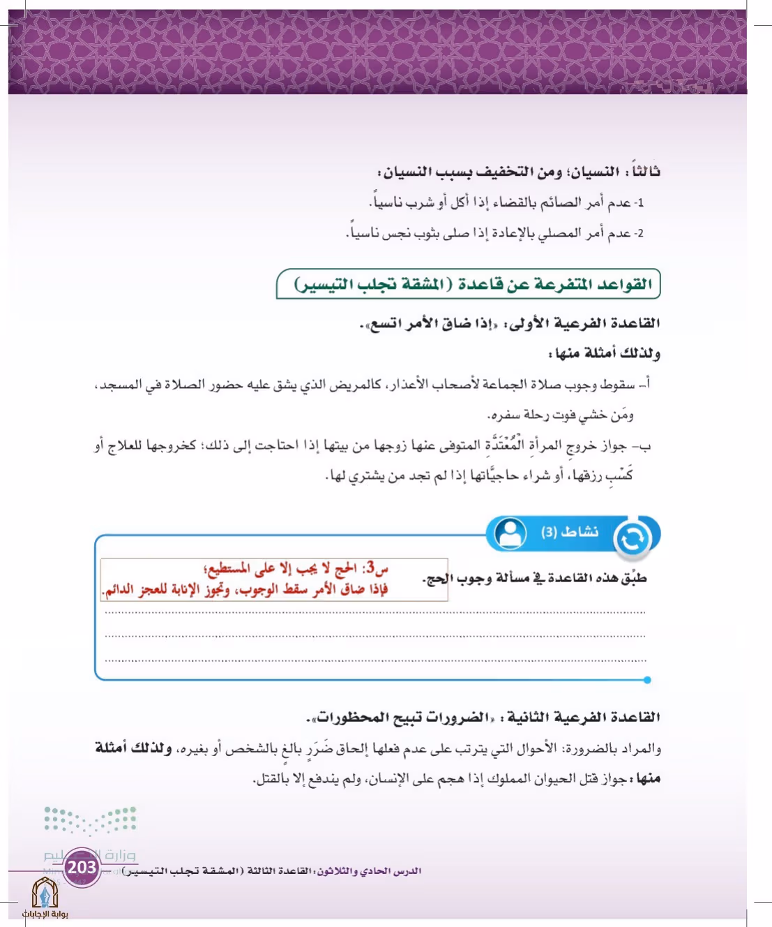 صفحة 203