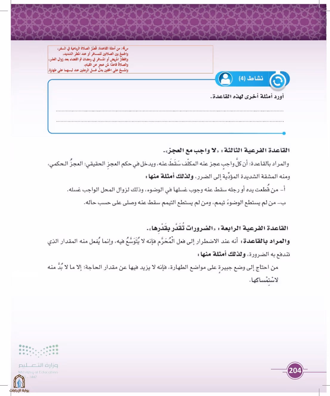 صفحة 204
