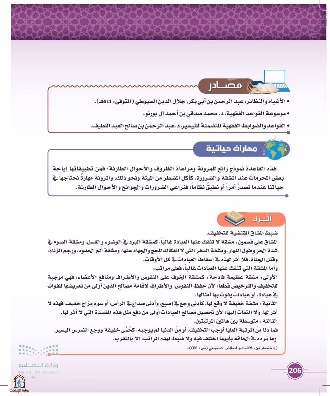 صفحة 206