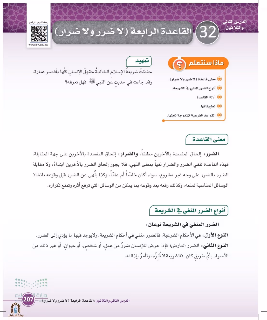 صفحة 207