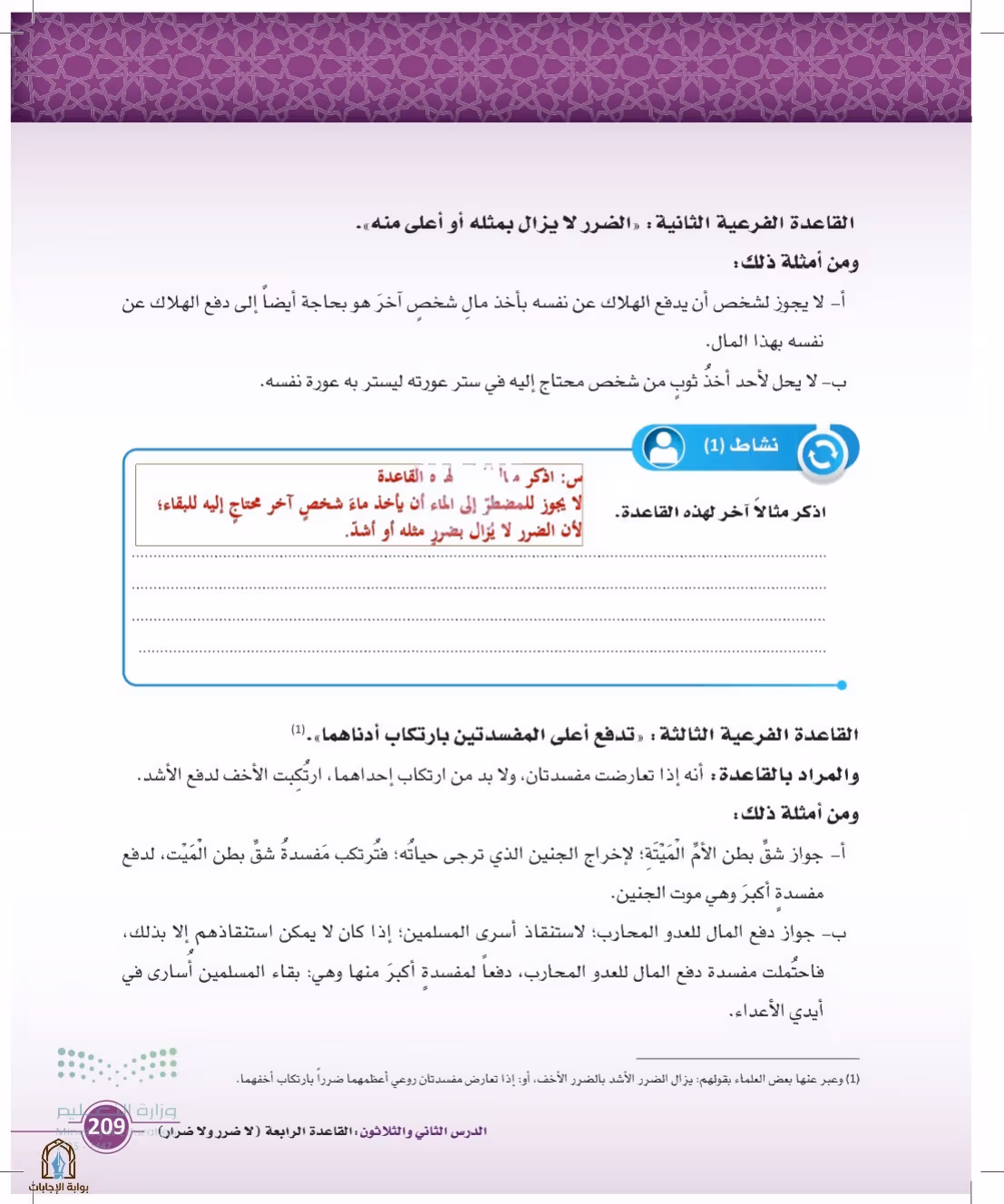صفحة 209