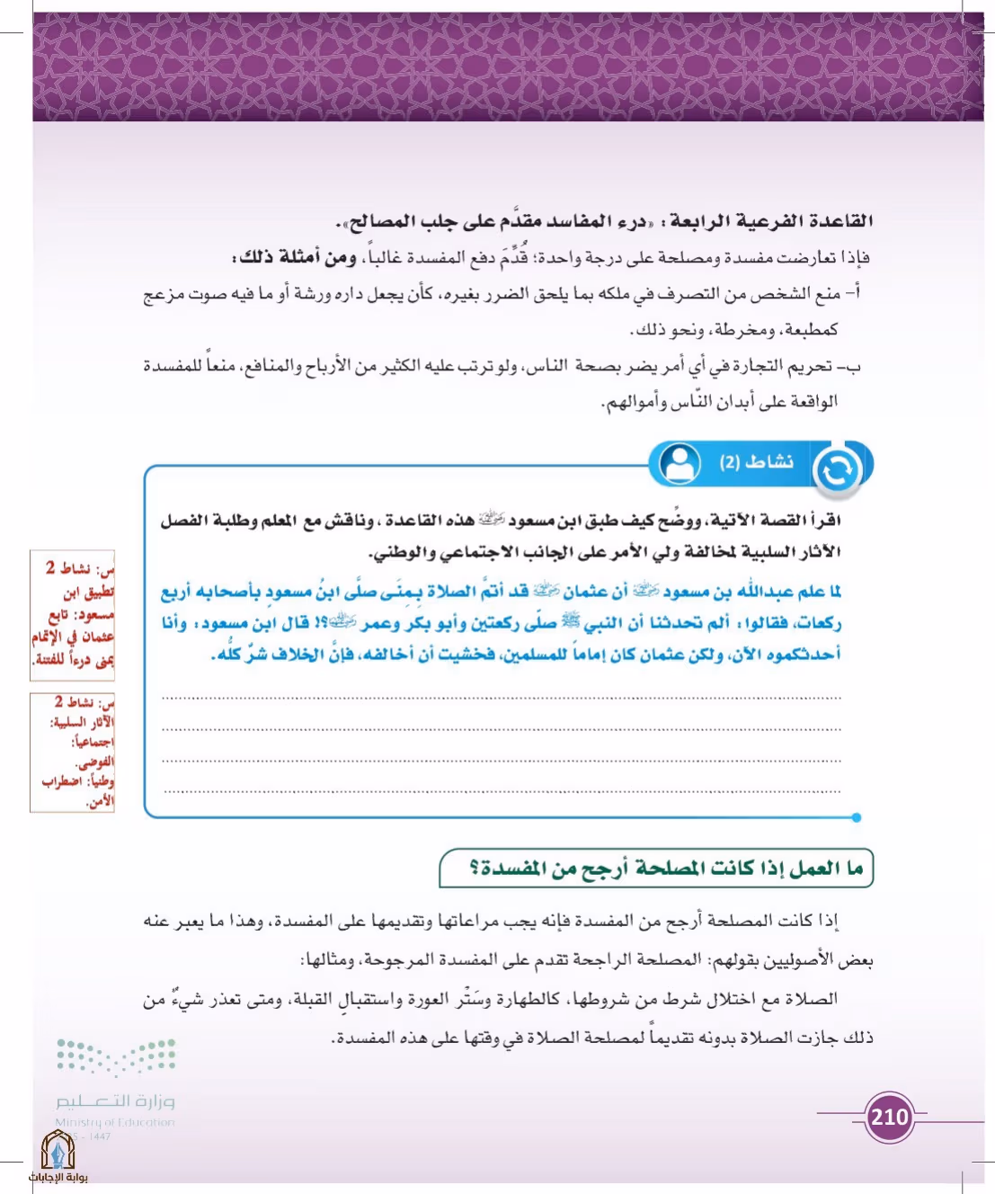 صفحة 210