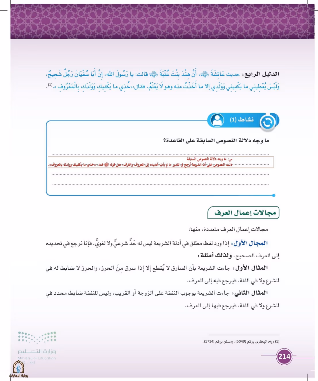 صفحة 214