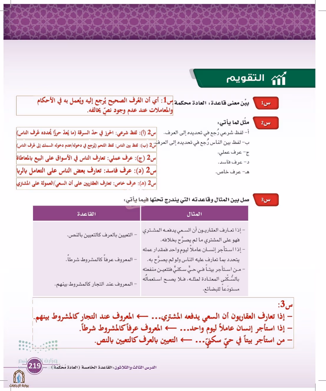صفحة 219