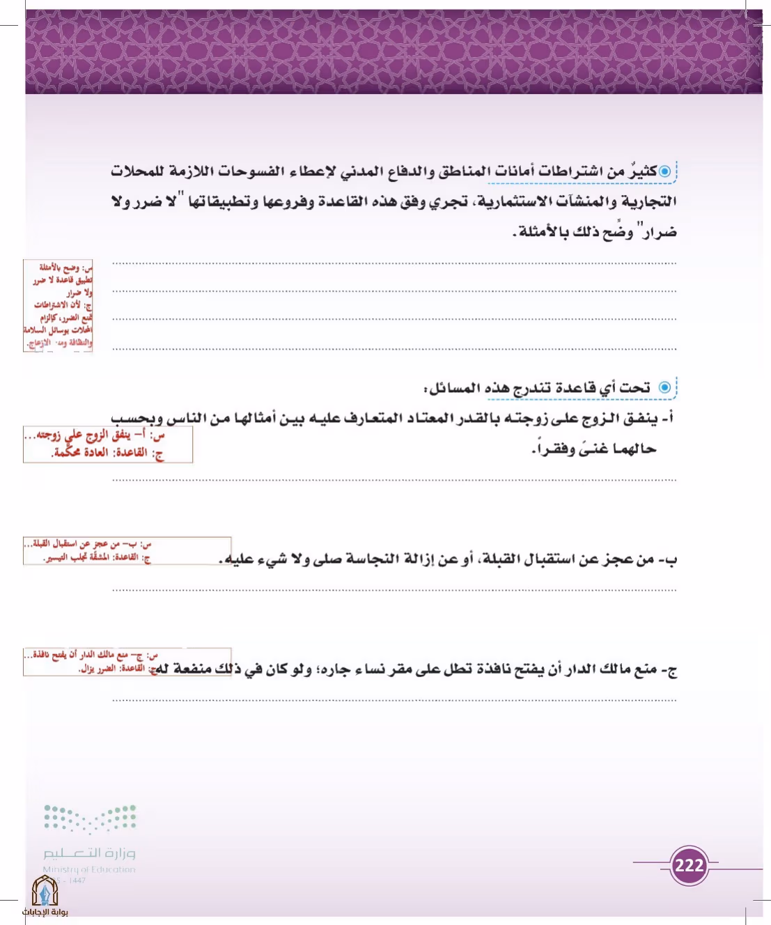 صفحة 222