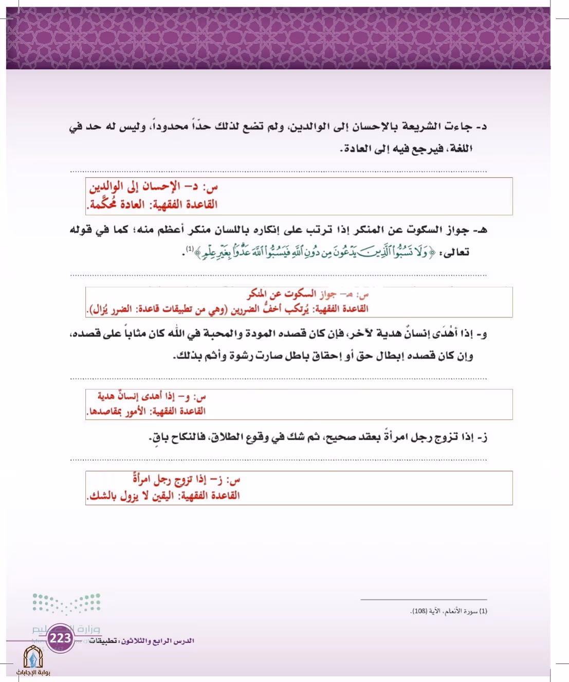صفحة 223