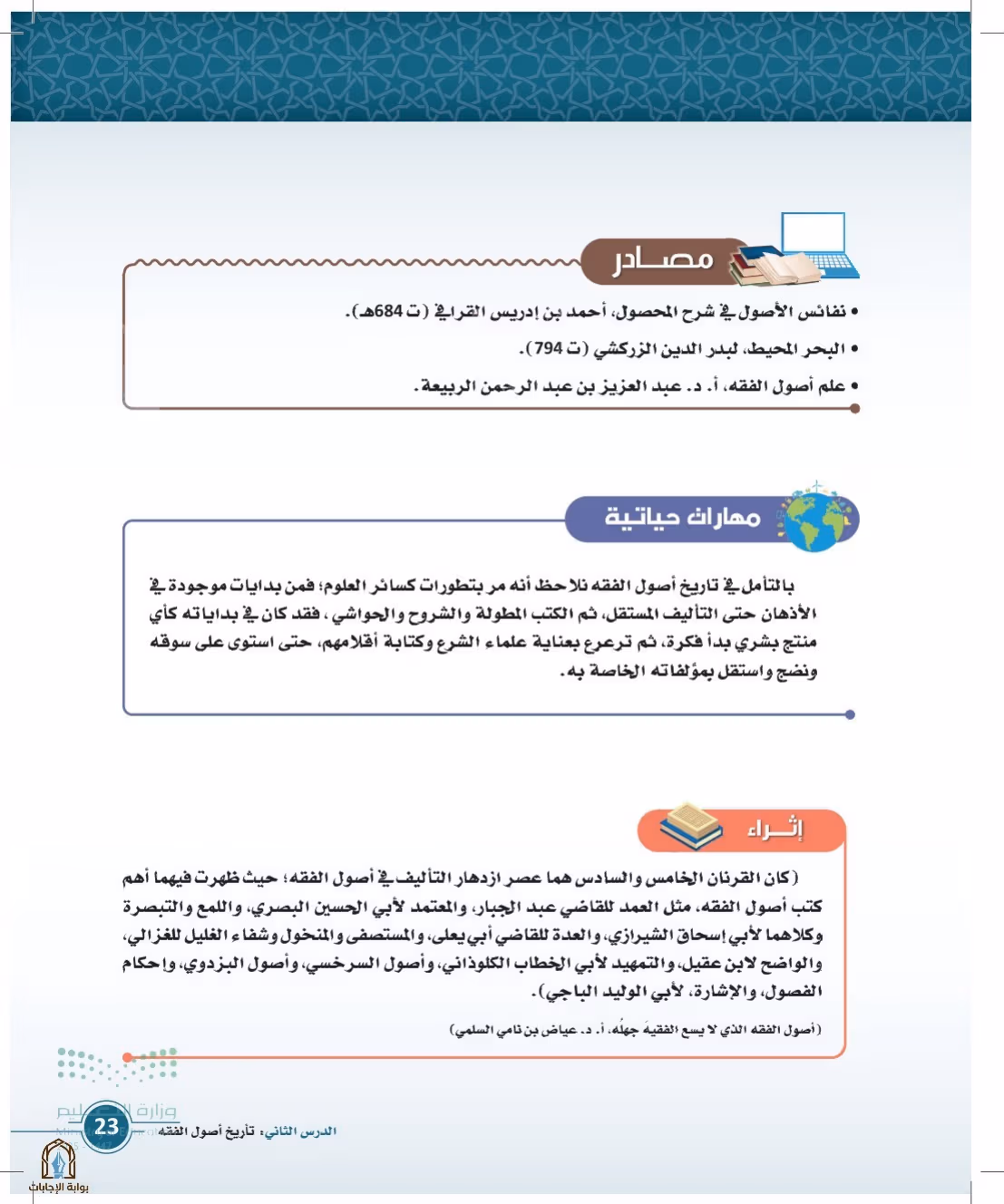 صفحة 23