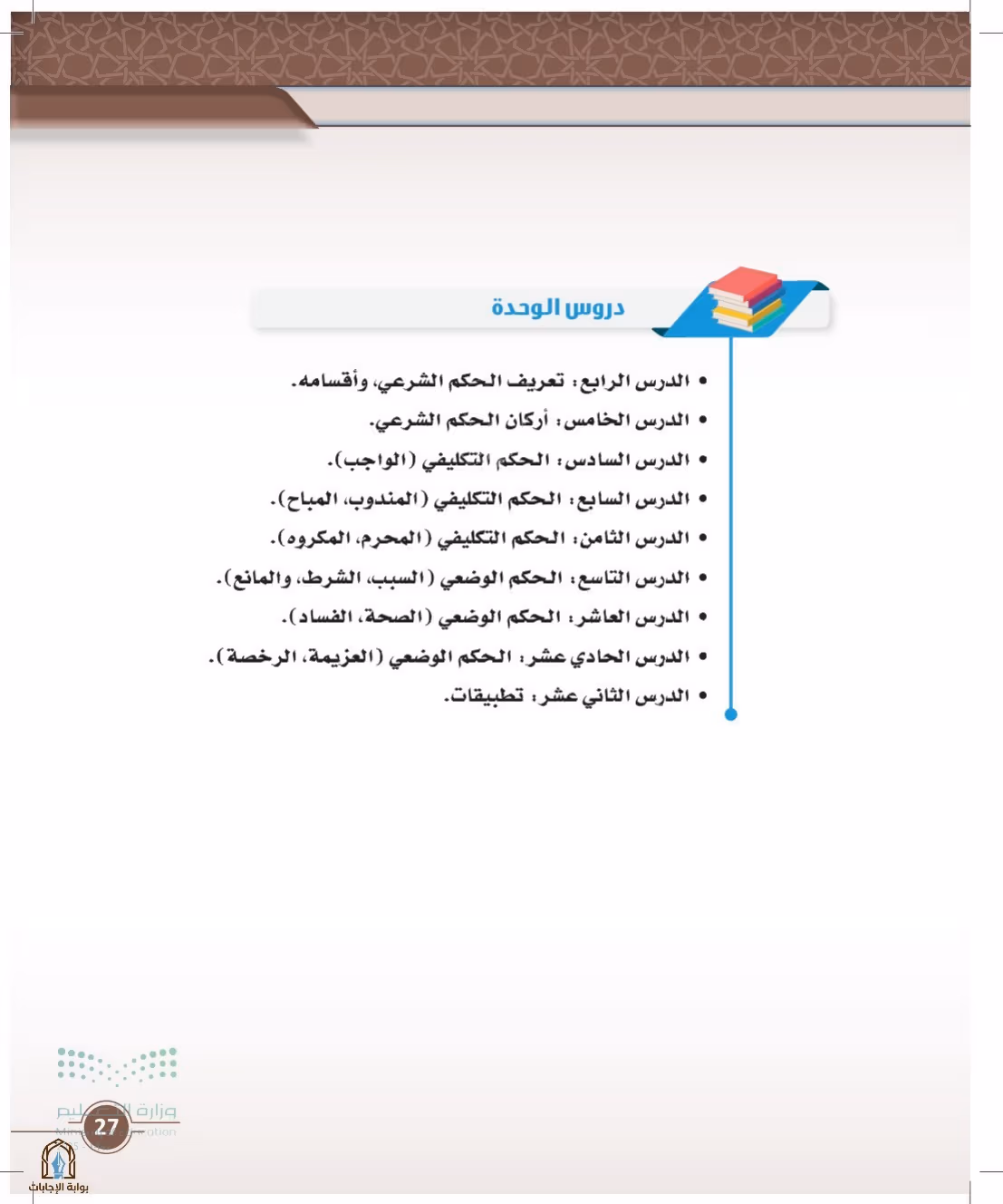 صفحة 27