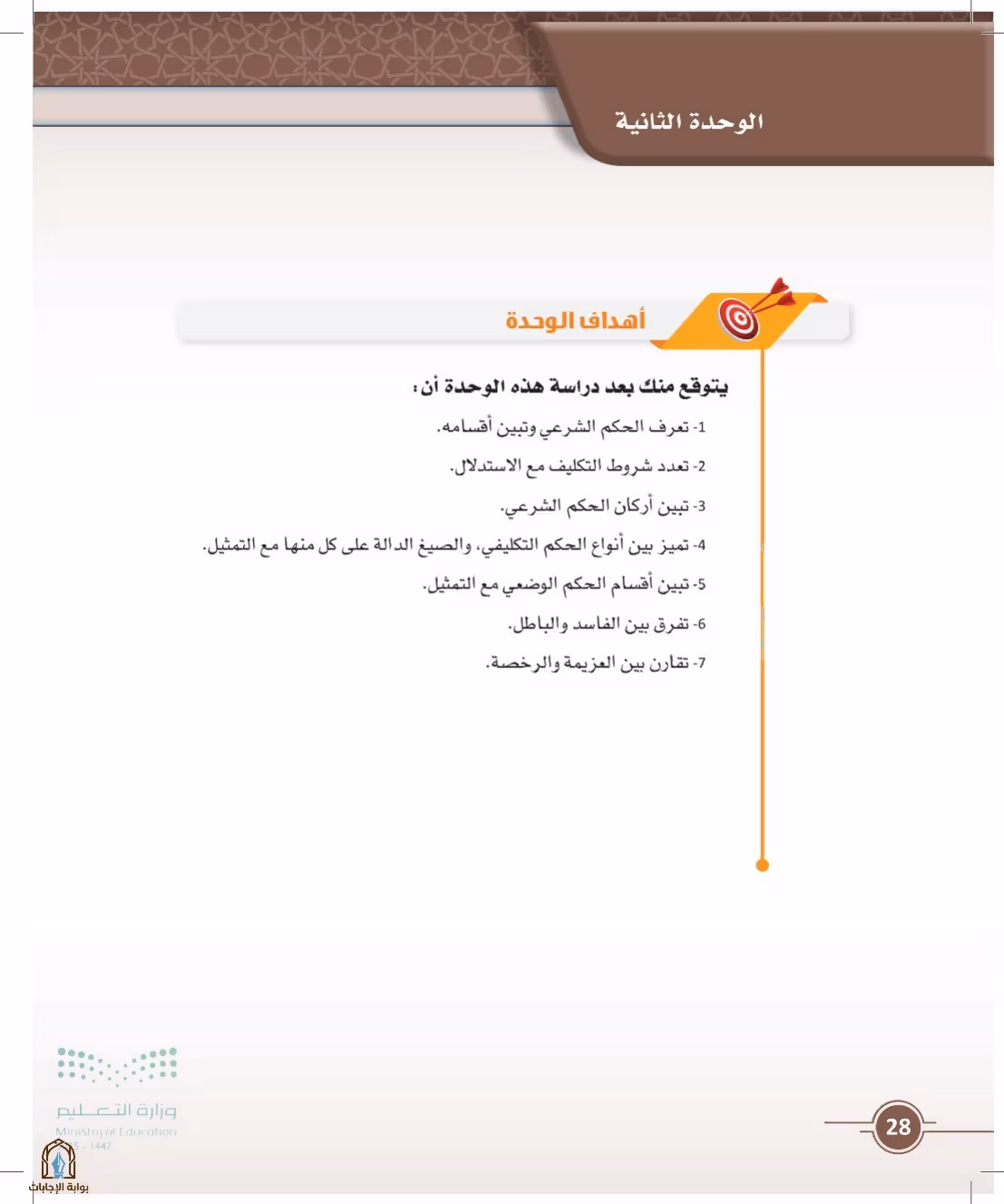 صفحة 28