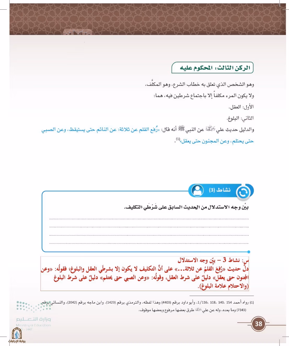 صفحة 38