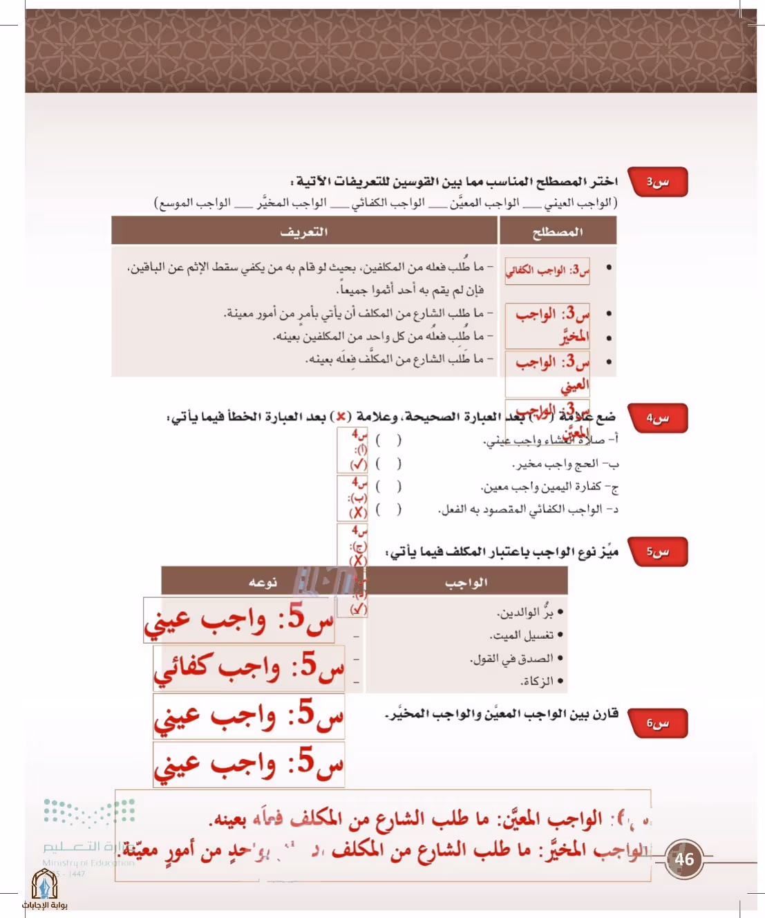 صفحة 46