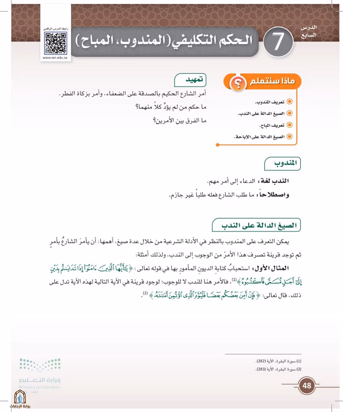 صفحة 48