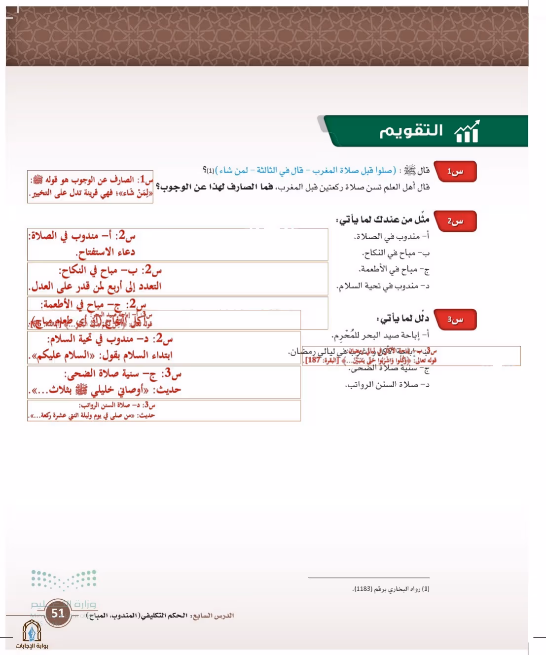 صفحة 51