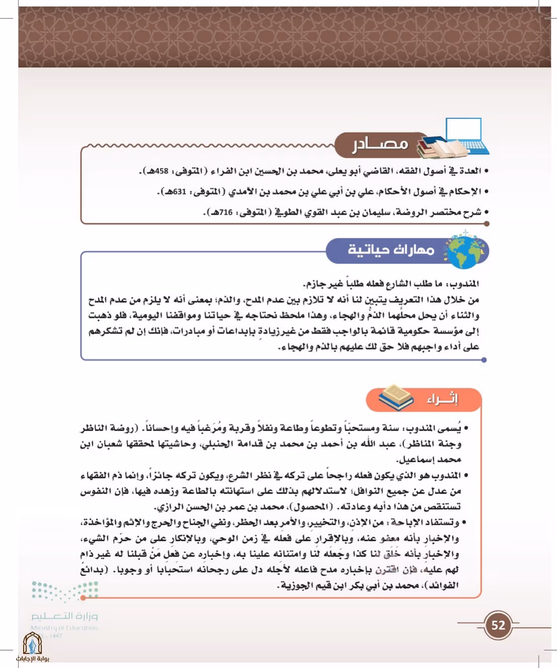 صفحة 52