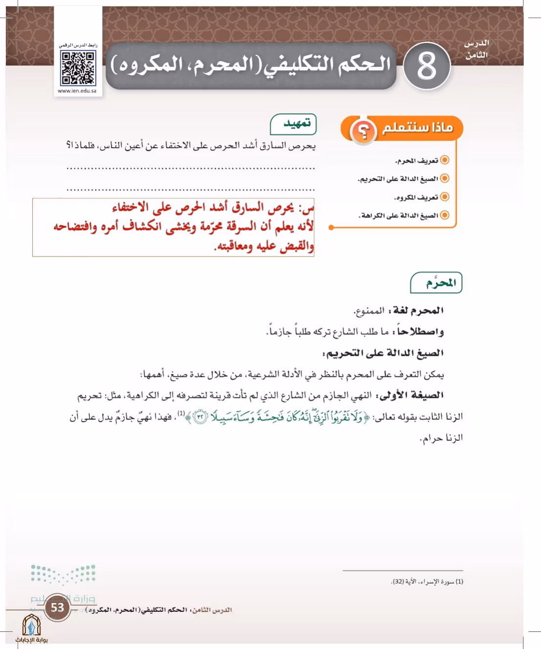 صفحة 53