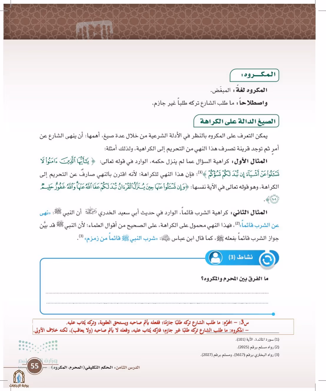 صفحة 55