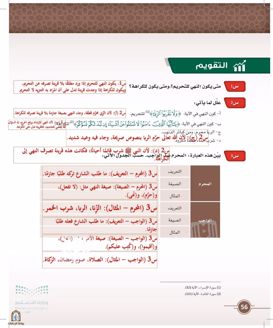 صفحة 56