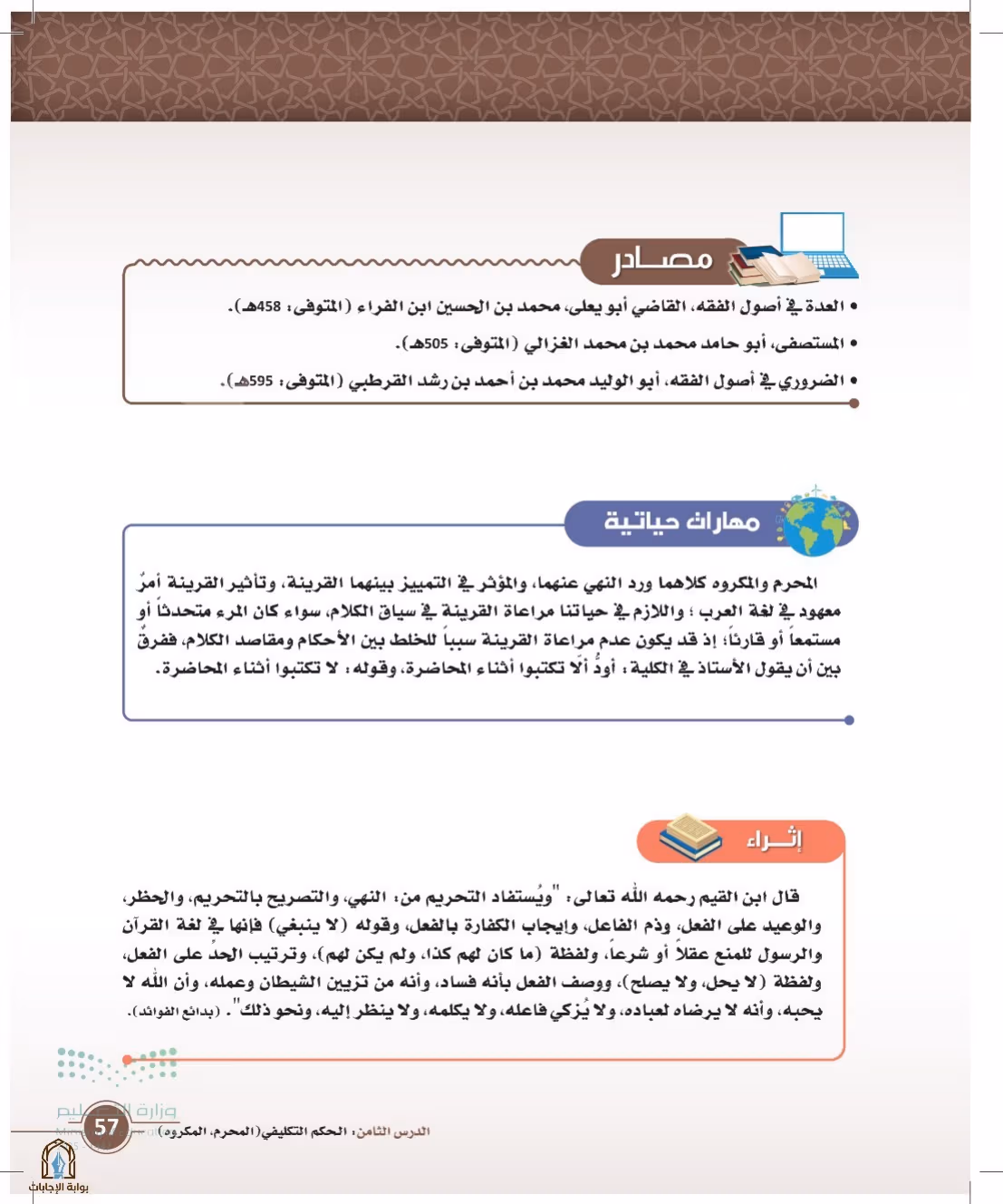 صفحة 57