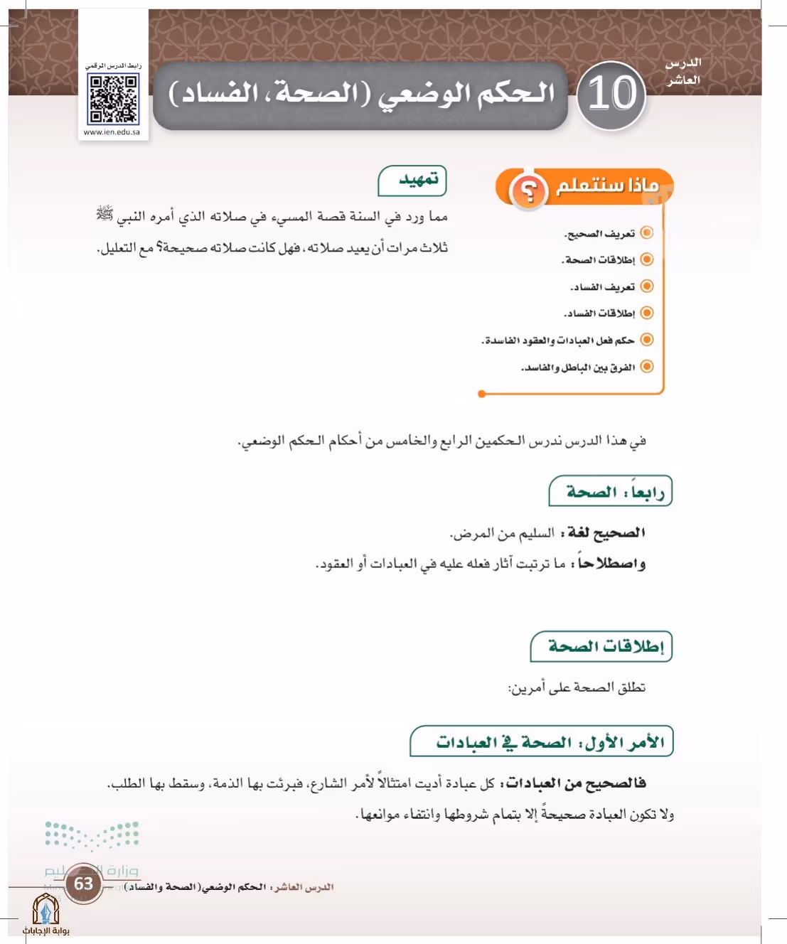 صفحة 63