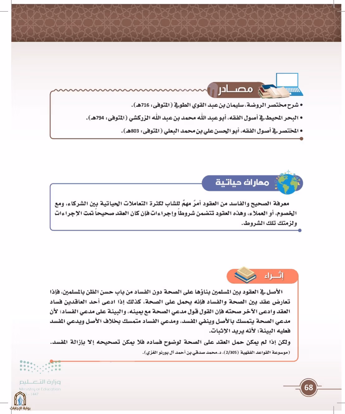 صفحة 68