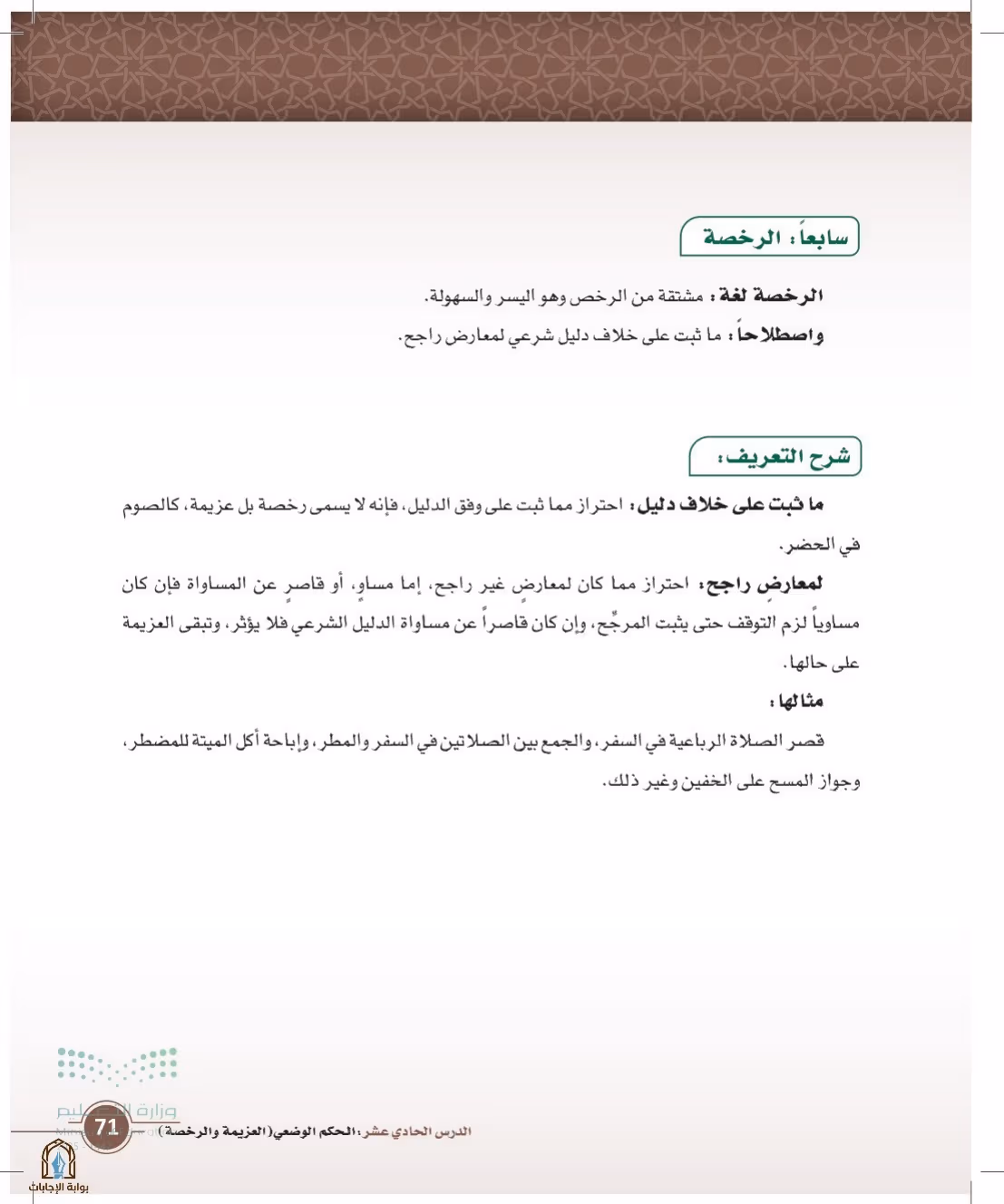 صفحة 71