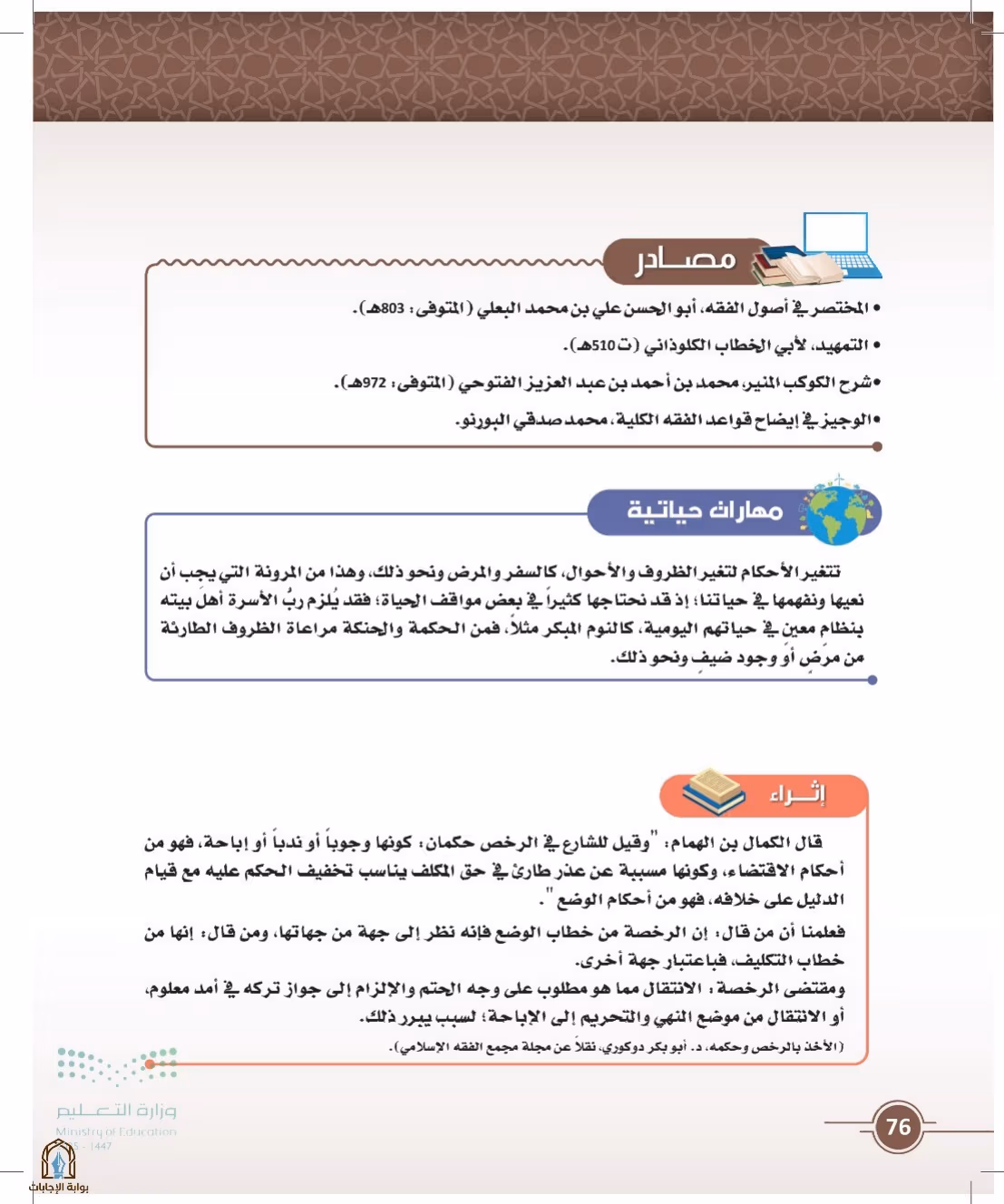 صفحة 76