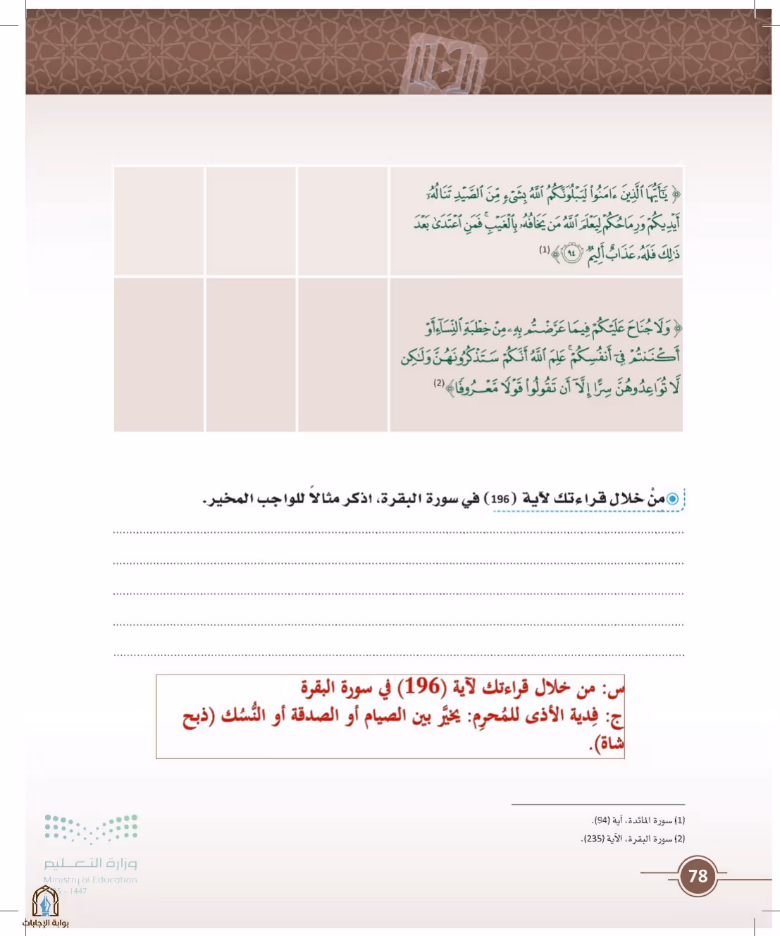 صفحة 78