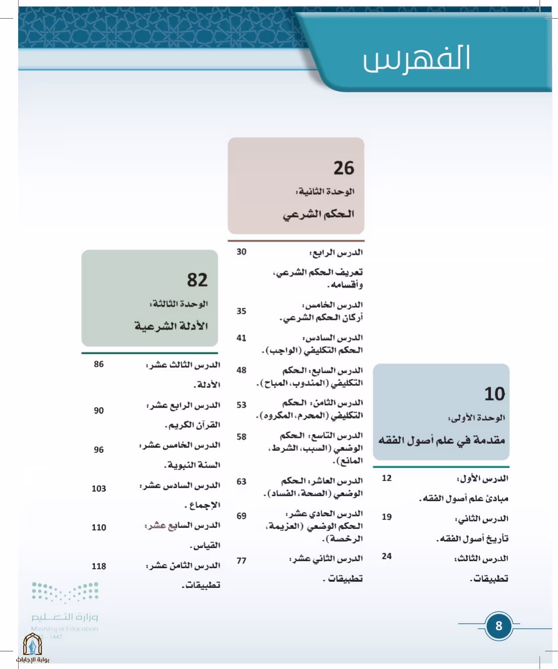 صفحة 8