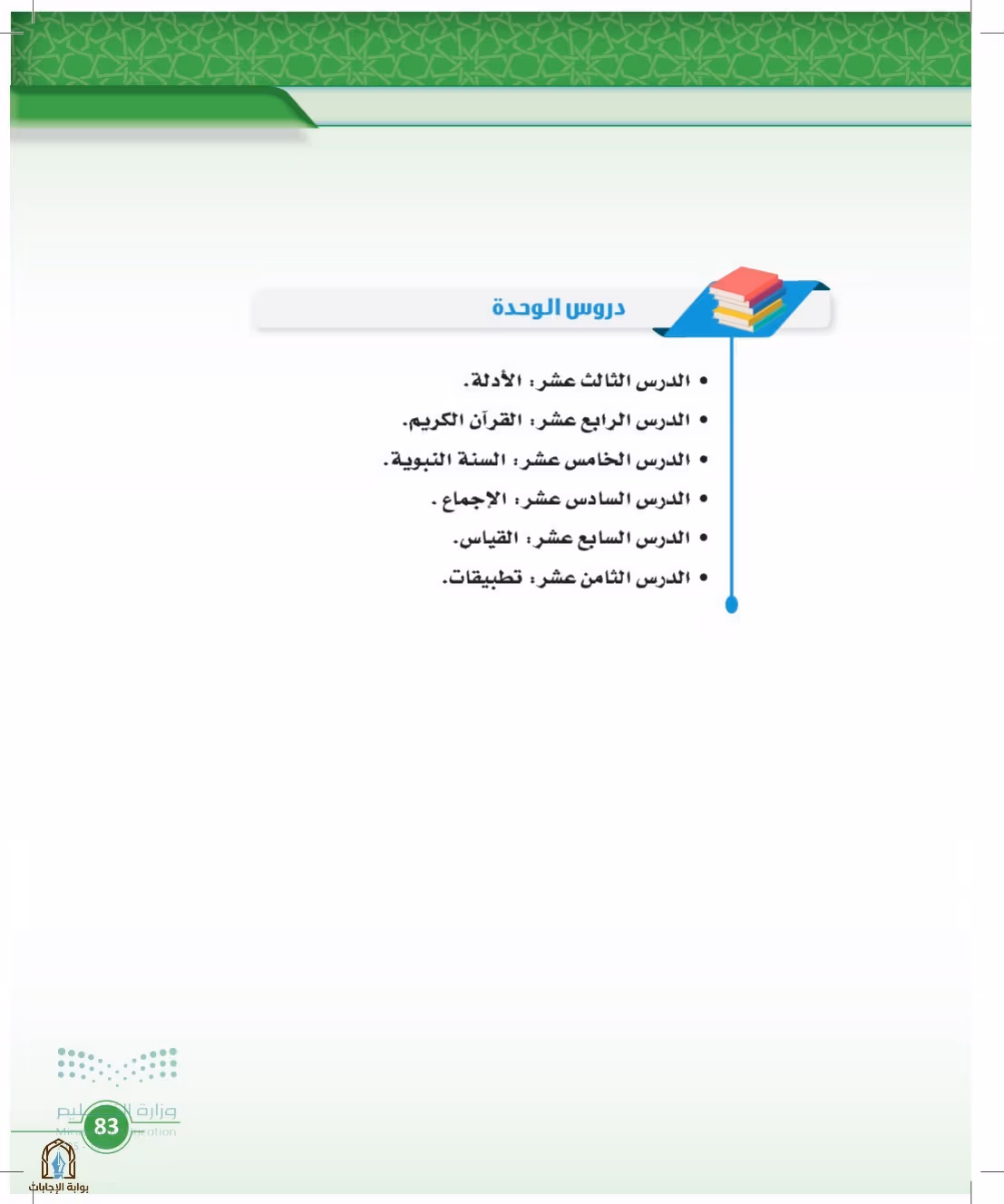 صفحة 83