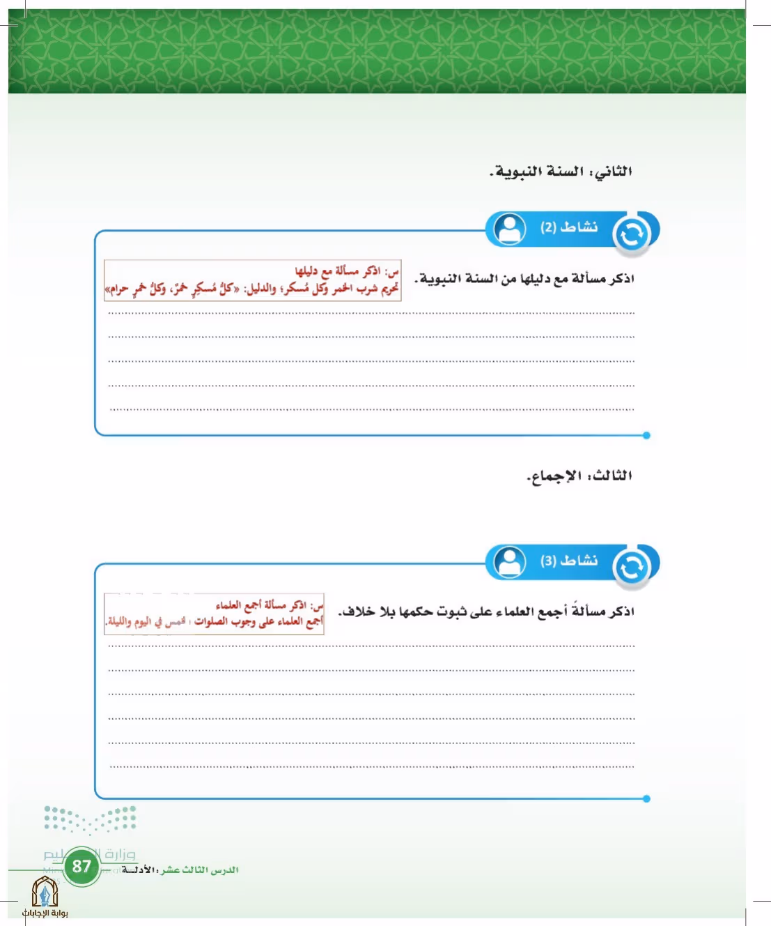 صفحة 87