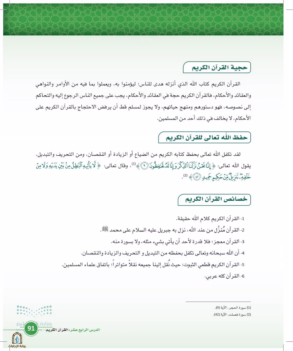 صفحة 91