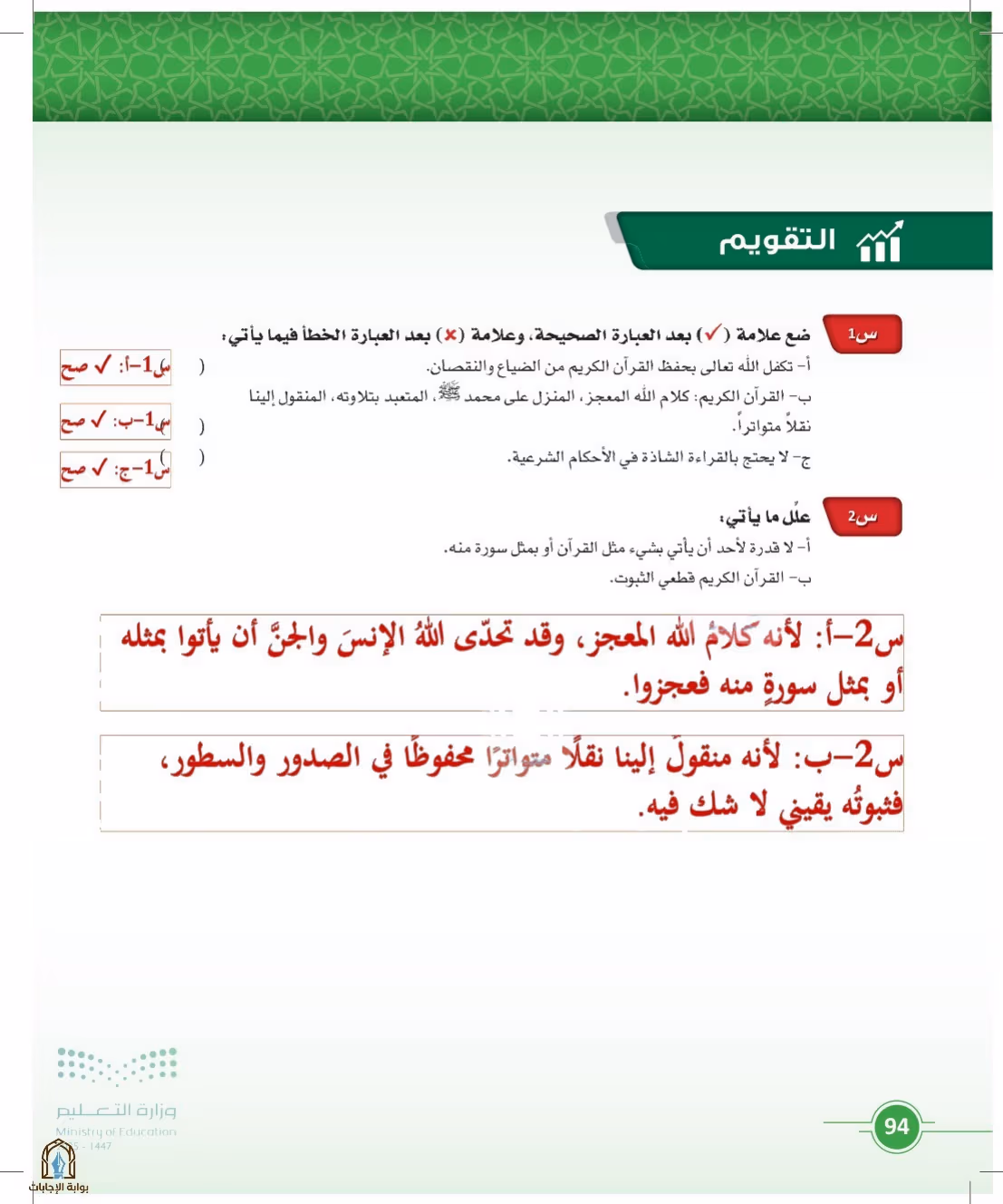 صفحة 94