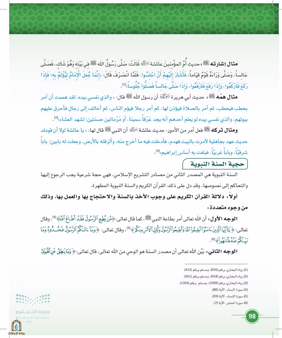 صفحة 98