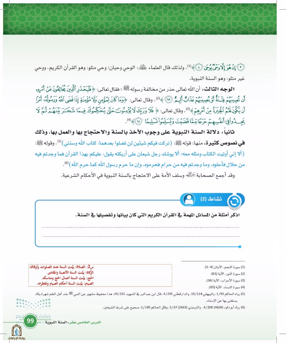 صفحة 99