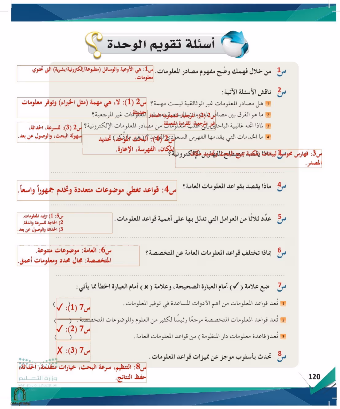 صفحة 120